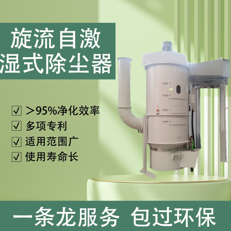 旋流自激湿式除尘器美高梅官网正网.jpg