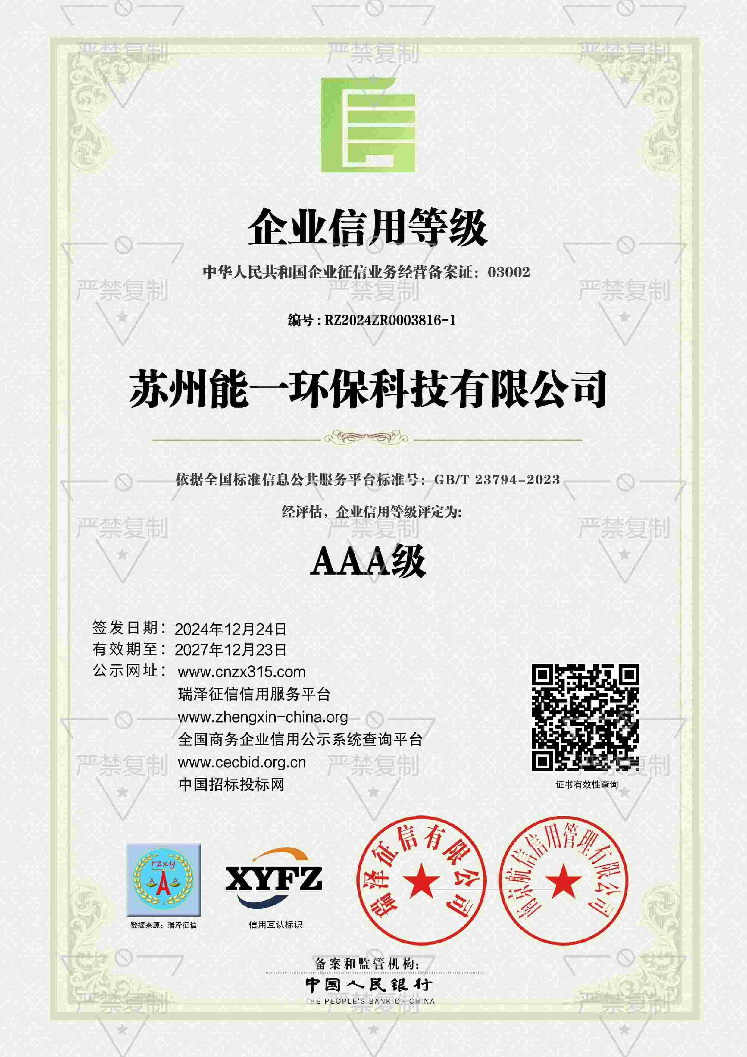 苏州美高梅官网正网环保